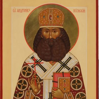 Икона Священномученика Андроника Пермского