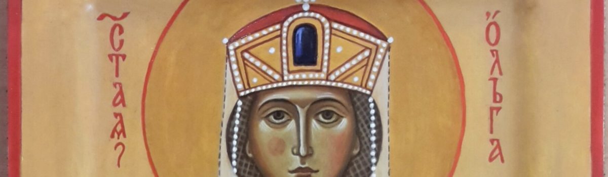 Икона святой равноапостольной великой княгини Ольги