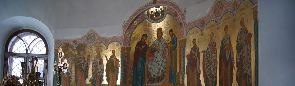 Закончен фрагмент росписи в алтаре Пермского  Свято-Троицкого Стефанова монастыря.