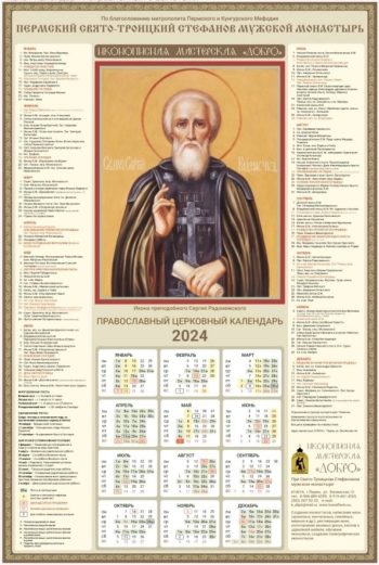 Новые календари на 2024